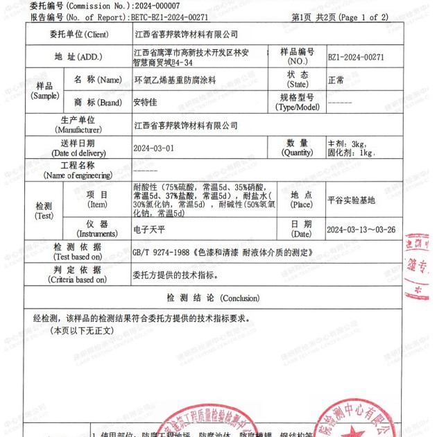 阿里重防腐地坪,阿里超强耐腐蚀涂料产品图3