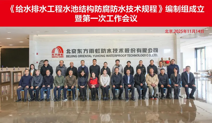 阿里安特佳防腐地坪公司受邀参编《给水排水工程水池结构防腐防水技术规程》国家团体标准